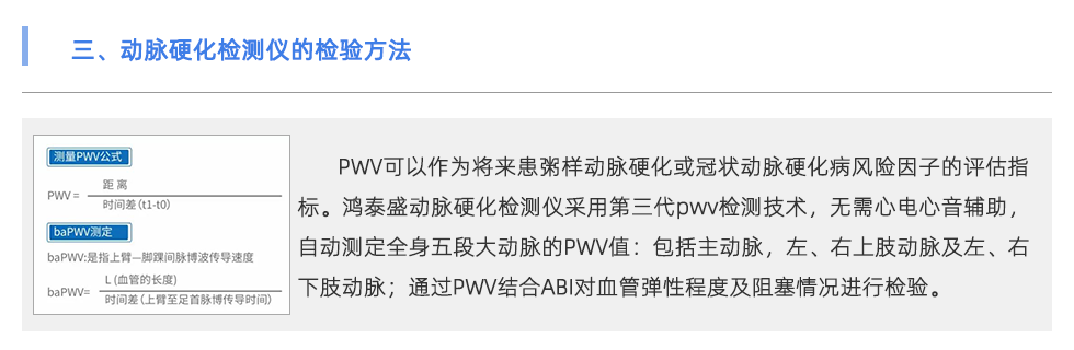 動脈硬化檢測儀