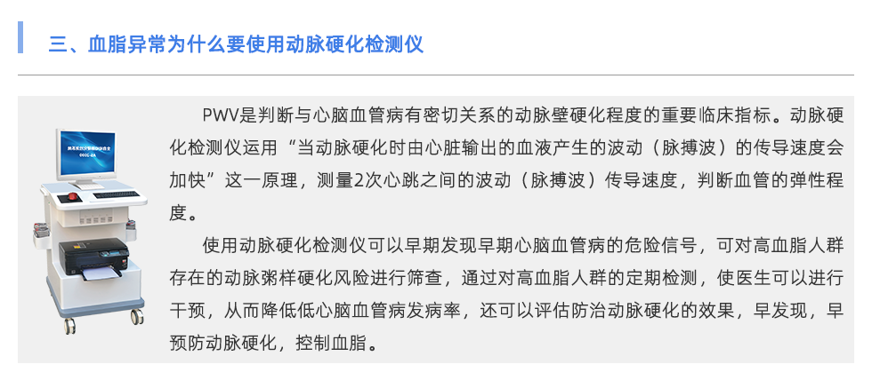 動脈硬化檢測儀