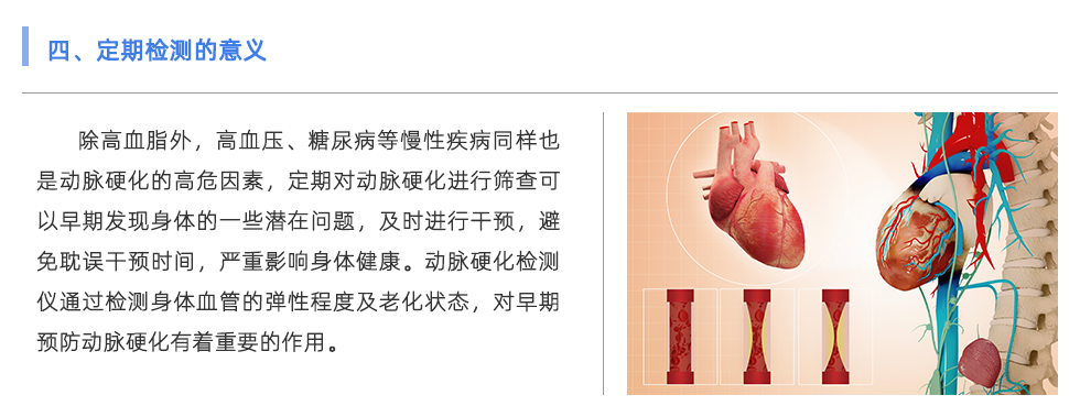 動脈硬化檢測儀