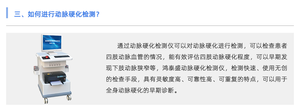 動(dòng)脈硬化檢測(cè)儀