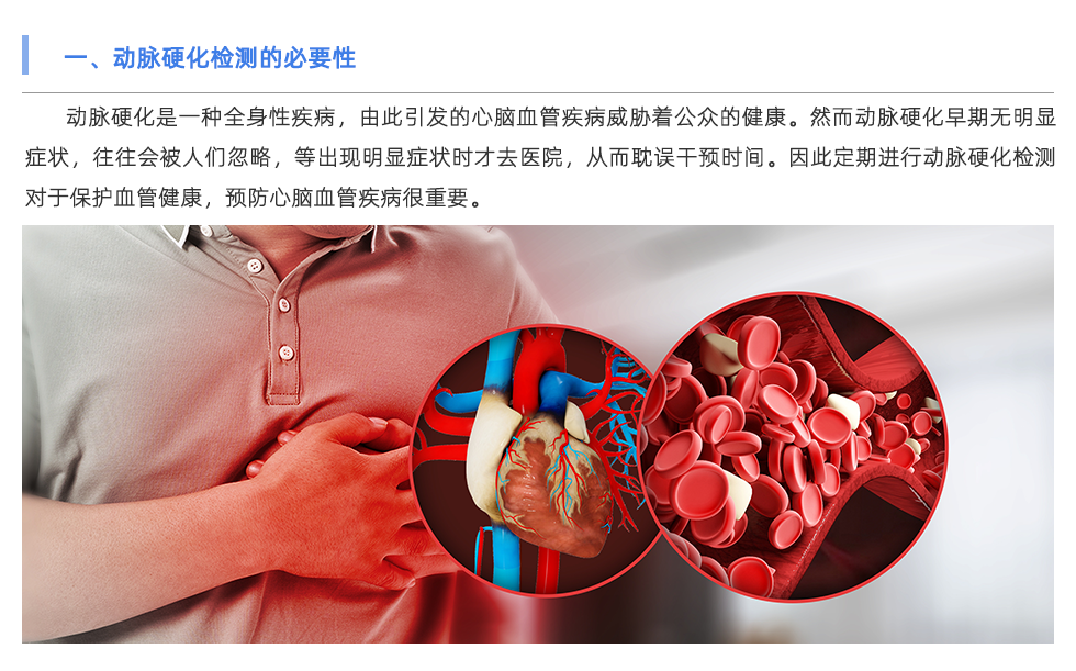 動脈硬化檢測儀