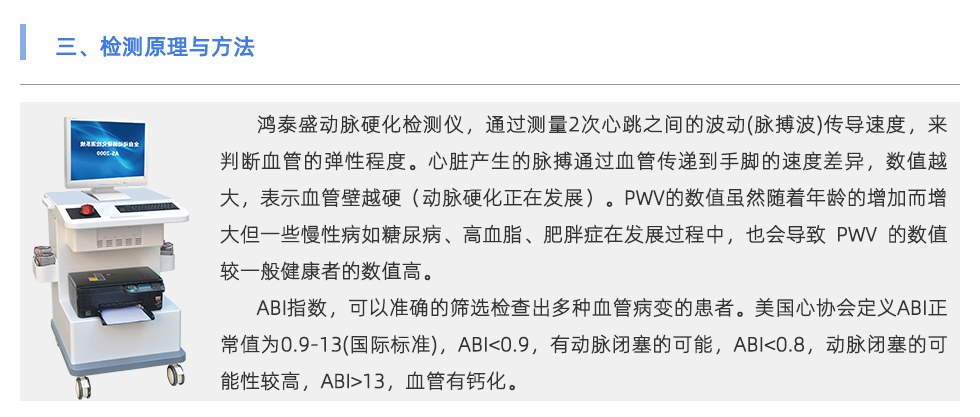 動(dòng)脈硬化檢測儀