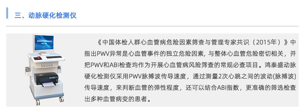 動脈硬化檢測儀