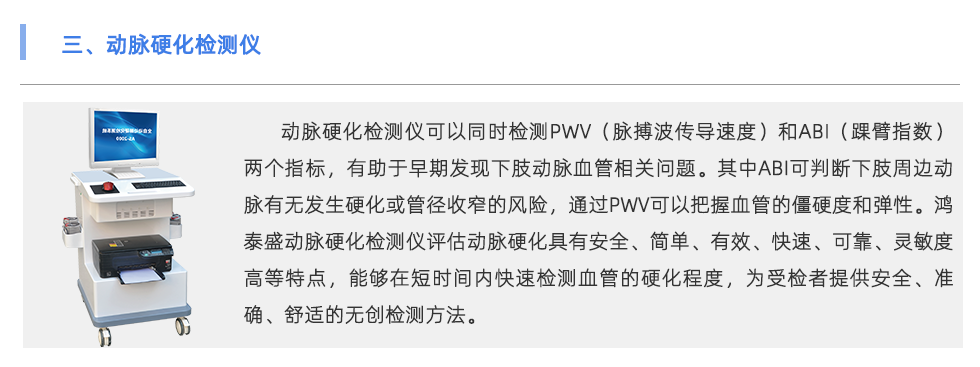 動(dòng)脈硬化檢測(cè)儀