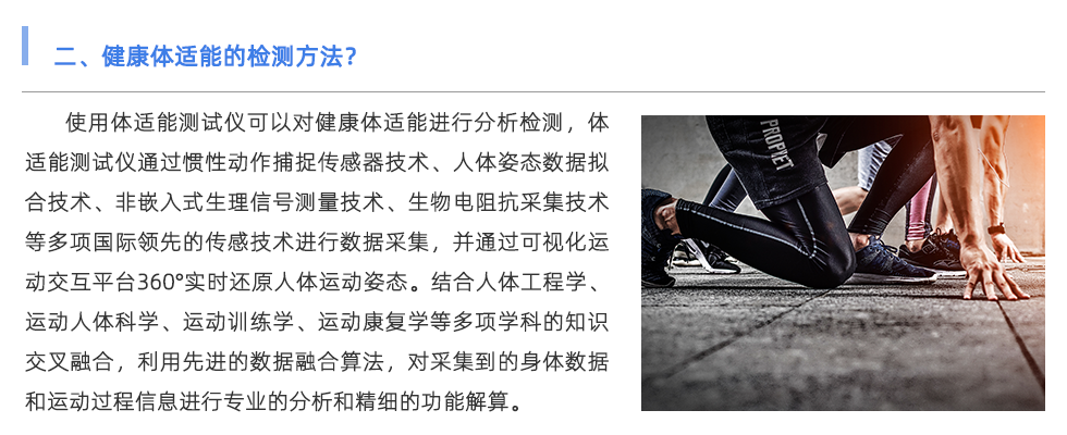 體適能測(cè)試儀