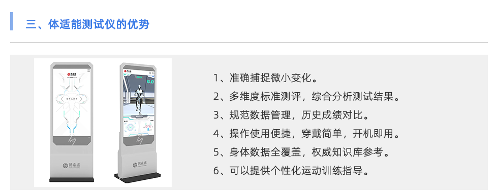 體適能測(cè)試儀