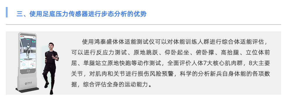 體適能測(cè)試儀