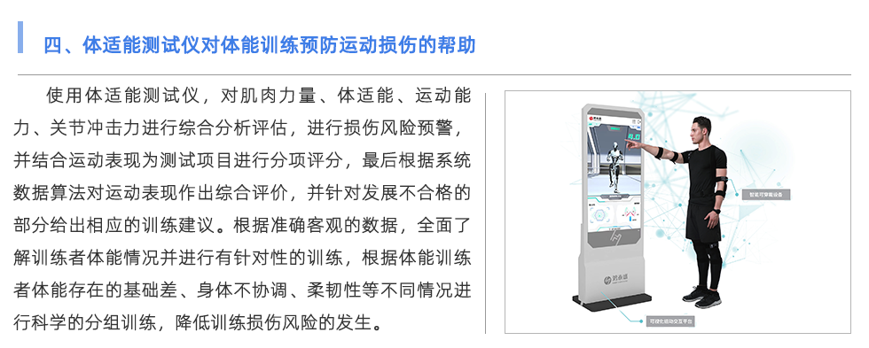 體適能測(cè)試儀
