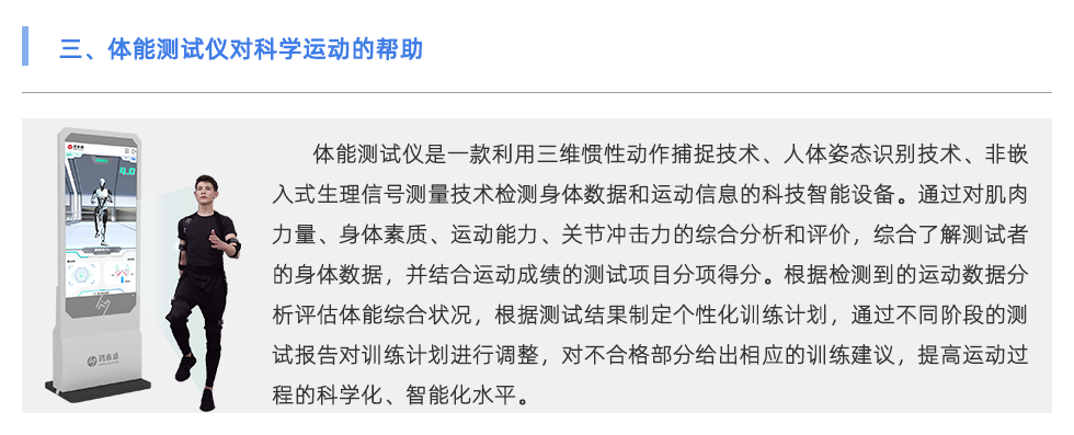 體能測(cè)試儀