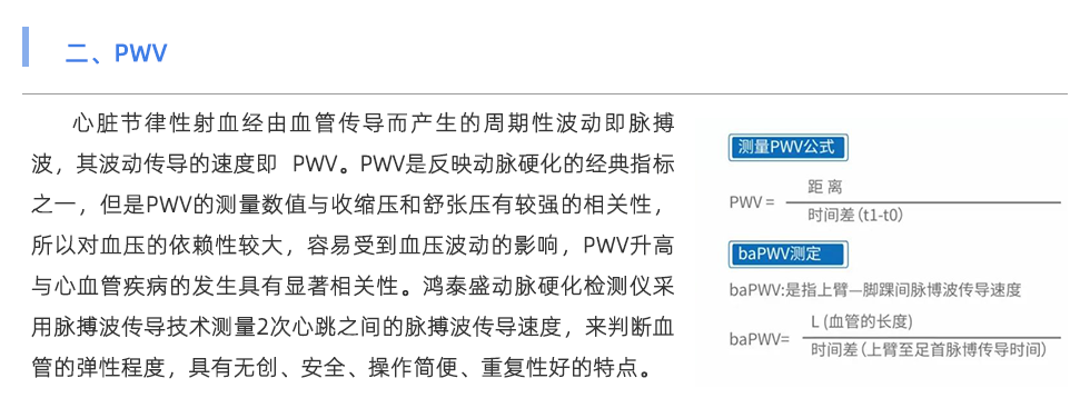 動(dòng)脈硬化檢測(cè)儀