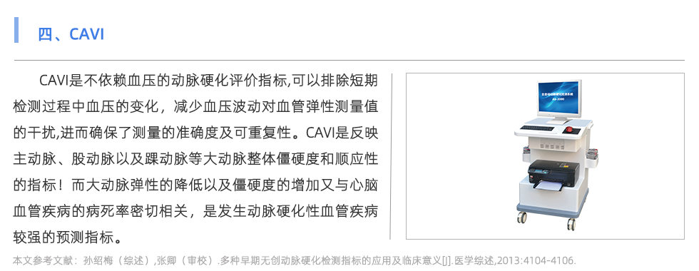 動(dòng)脈硬化檢測(cè)儀