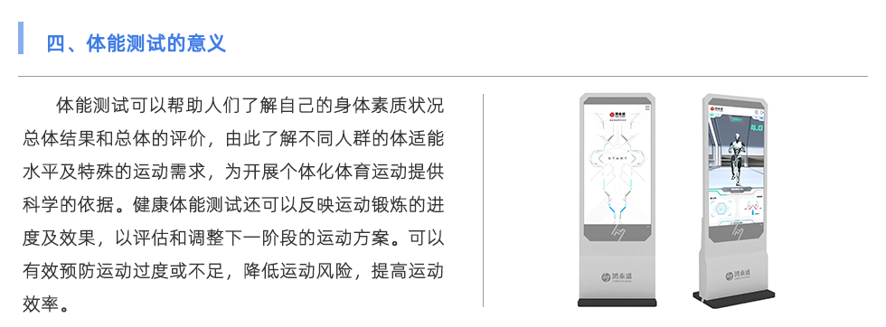體能測(cè)試儀