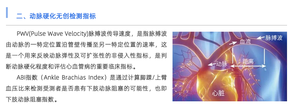 動脈硬化檢測儀