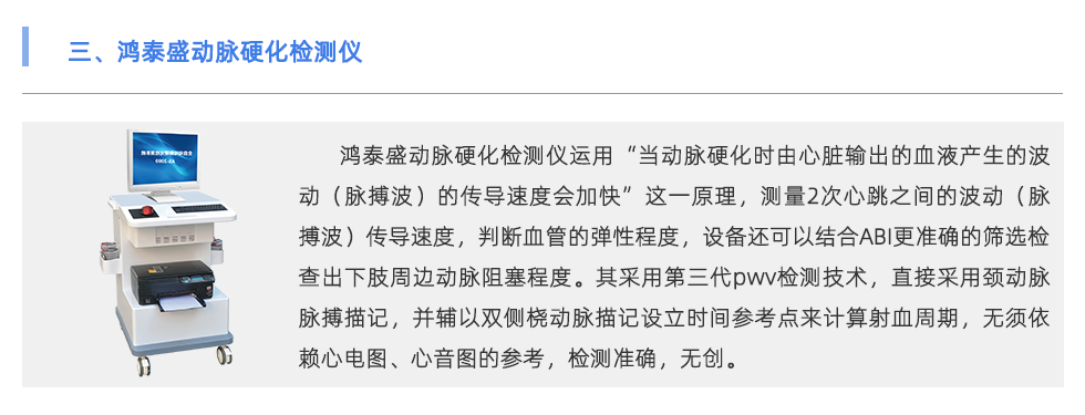 動(dòng)脈硬化檢測(cè)儀