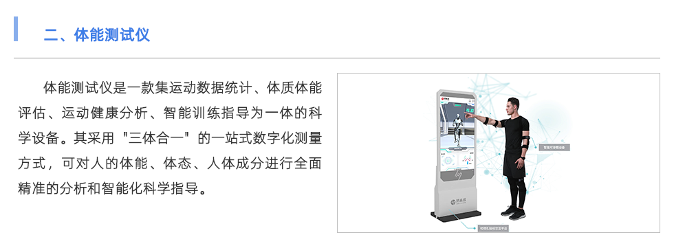 體能測(cè)試儀