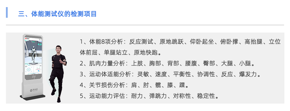 體能測(cè)試儀