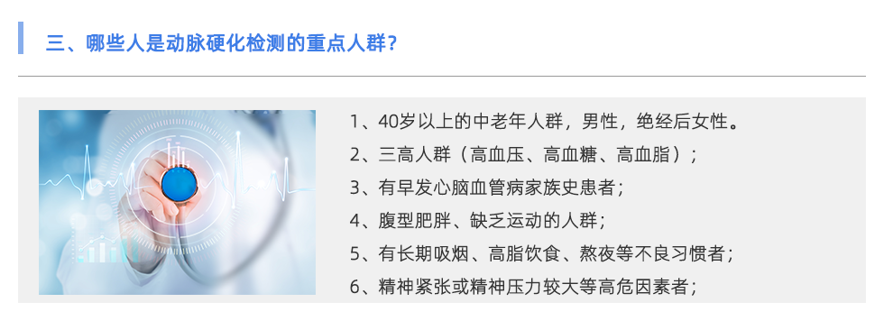 動(dòng)脈硬化檢測(cè)儀