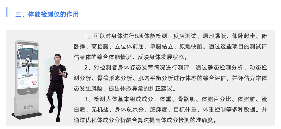 體能檢測(cè)儀