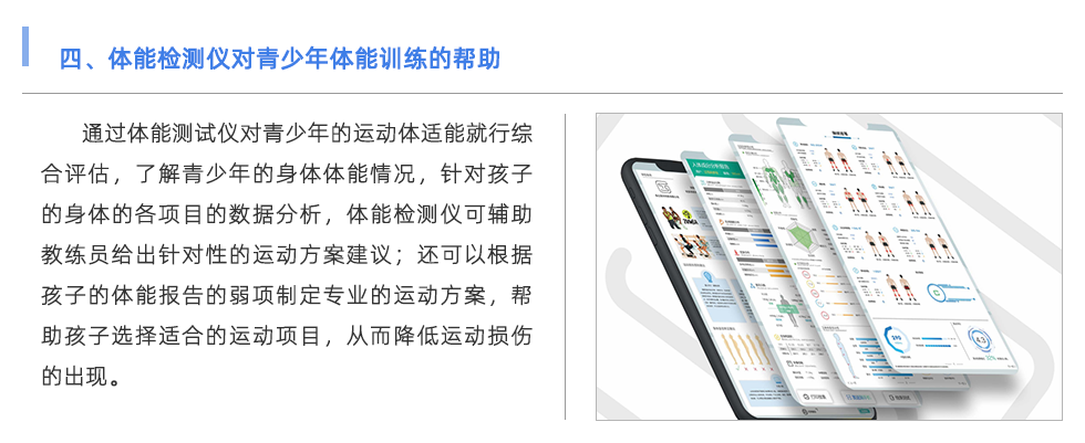 體能檢測(cè)儀