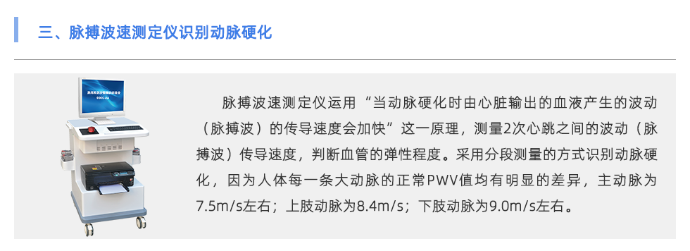 脈搏波速測(cè)定儀