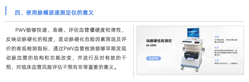 脈搏波速測(cè)定儀