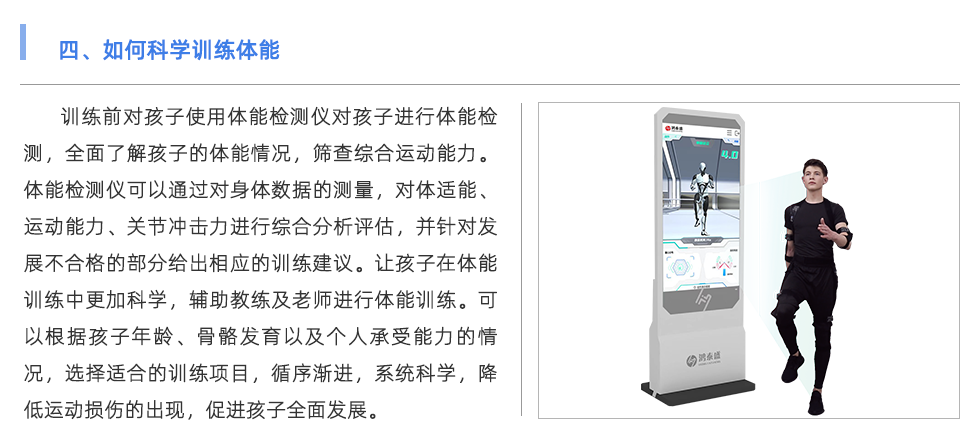 體能檢測(cè)儀