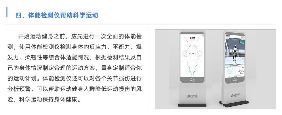 體能檢測(cè)儀