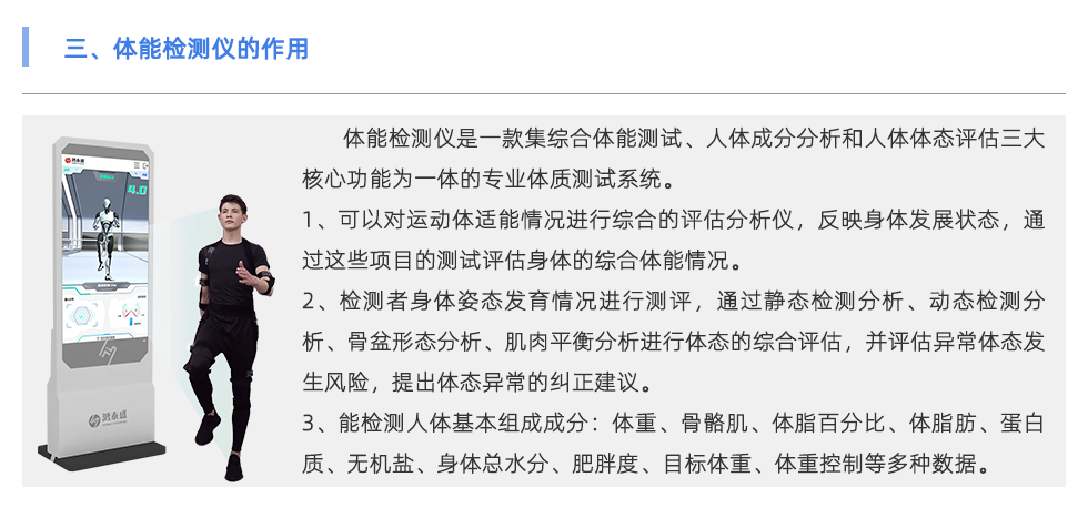 體能檢測(cè)儀