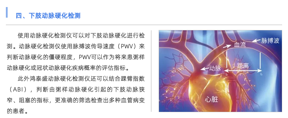 動(dòng)脈硬化檢測(cè)儀