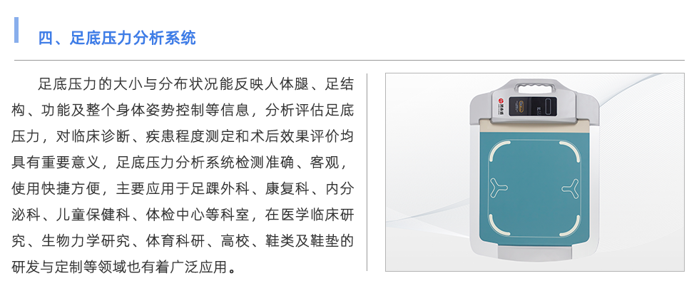 足底壓力分析系統(tǒng)