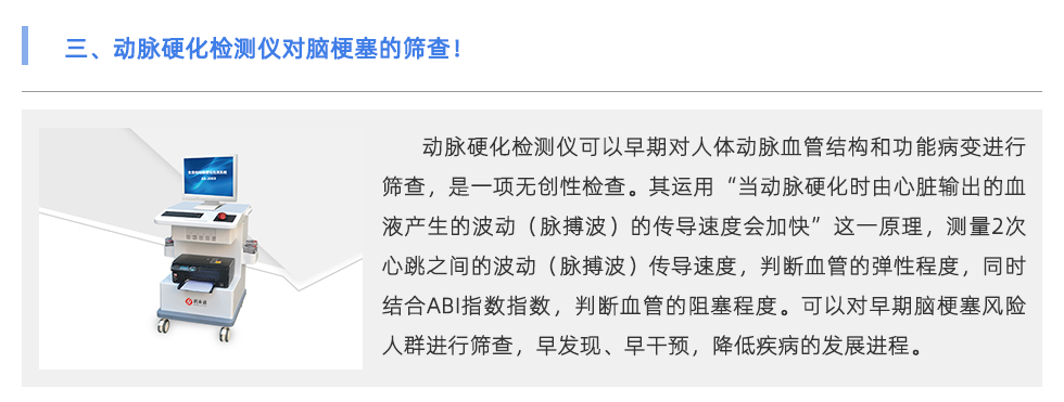 動脈硬化檢測儀