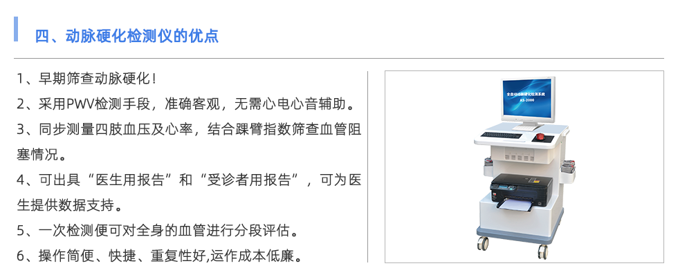 動脈硬化檢測儀