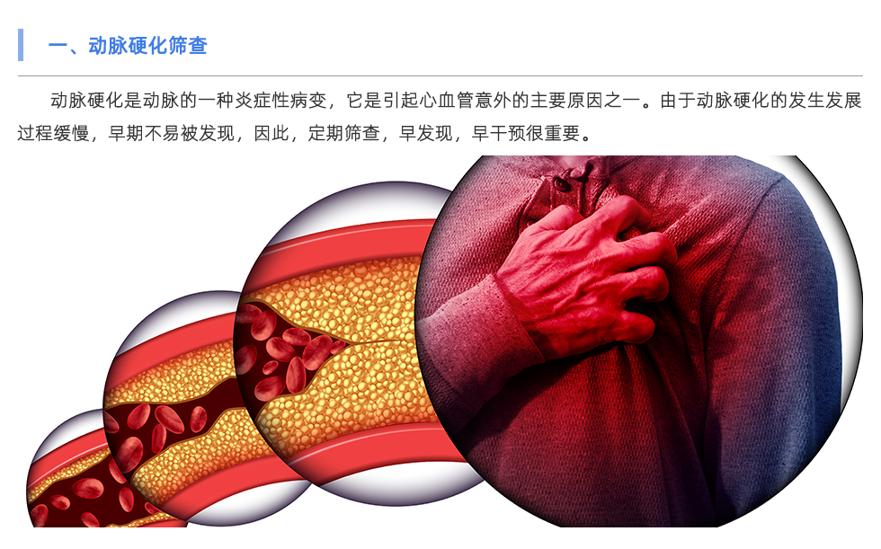 動(dòng)脈硬化檢測(cè)儀