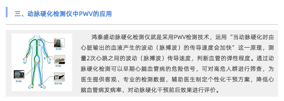 動(dòng)脈硬化檢測(cè)儀