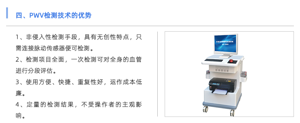 動(dòng)脈硬化檢測(cè)儀