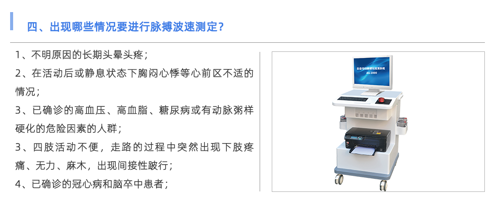 脈搏波速測(cè)定儀