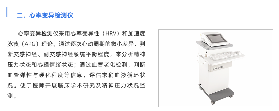 心率變異檢測(cè)儀