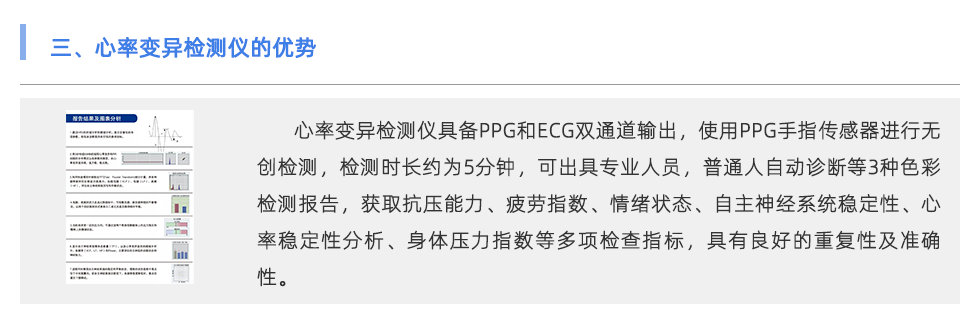 心率變異檢測(cè)儀