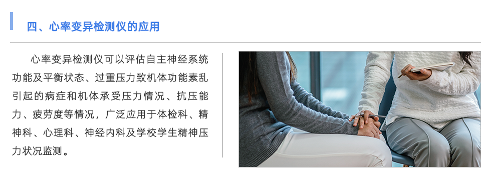 心率變異檢測(cè)儀