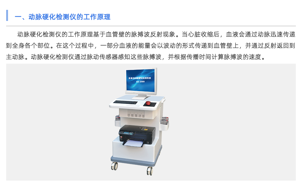 動(dòng)脈硬化檢測儀