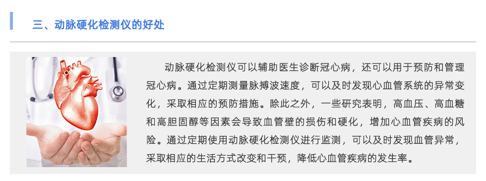 動(dòng)脈硬化檢測儀