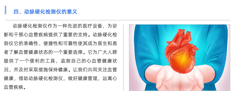 動(dòng)脈硬化檢測儀