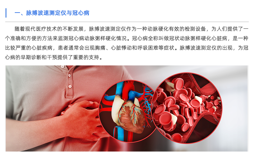 脈搏波速測(cè)定儀