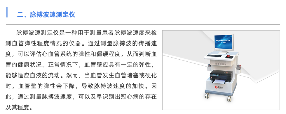 脈搏波速測(cè)定儀