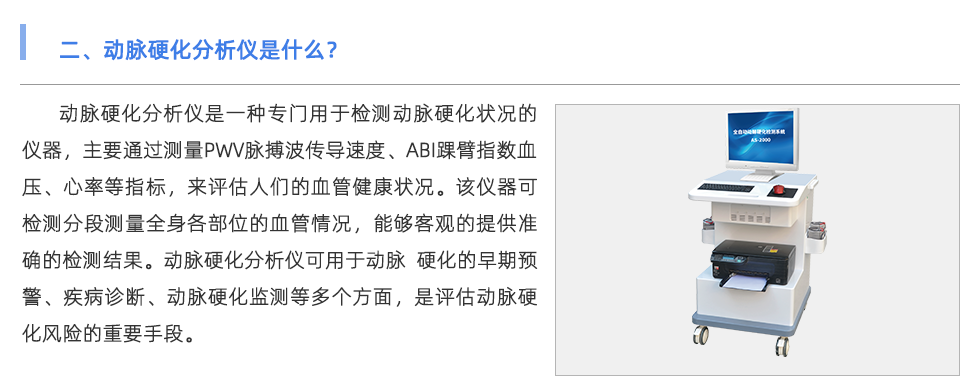 動脈硬化分析儀