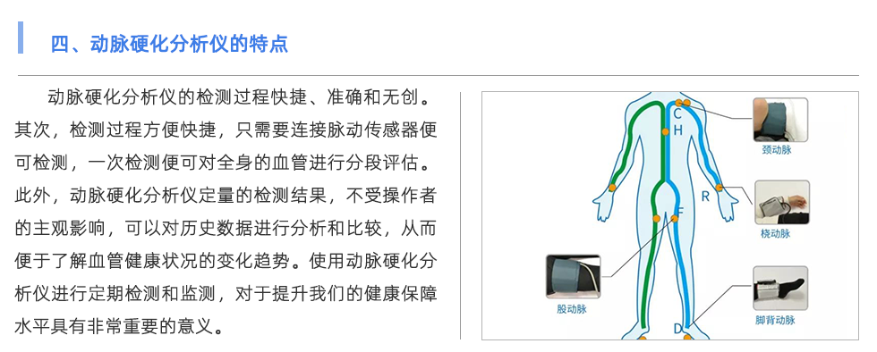 動脈硬化分析儀