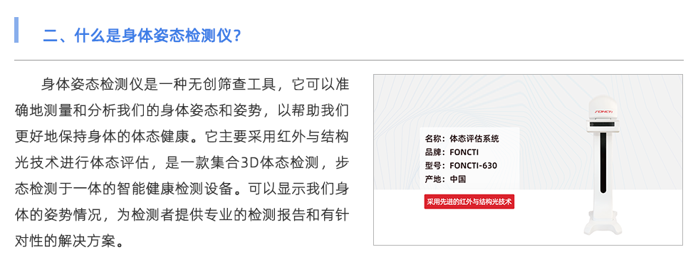 身體姿態(tài)檢測儀