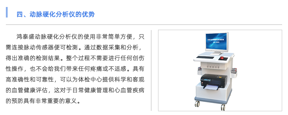 動(dòng)脈硬化分析儀