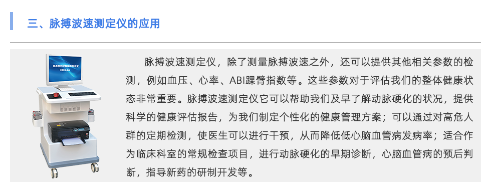 脈搏波速測定儀