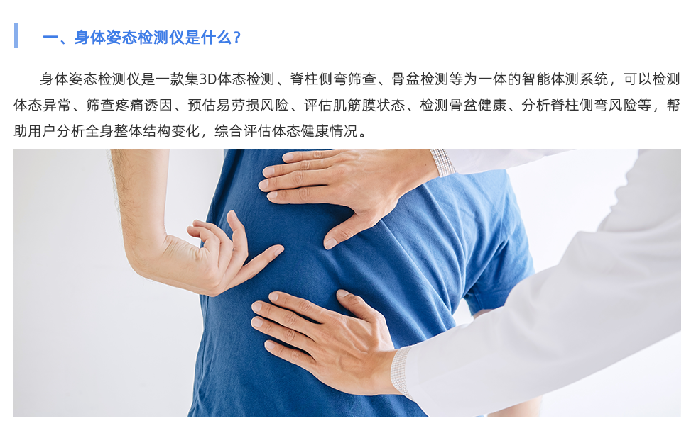 身體姿態(tài)檢測(cè)儀